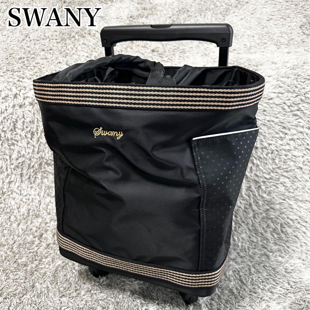 【未使用級】SWANY キャリーケース　東京デリカ　2way 4輪　ストッパー