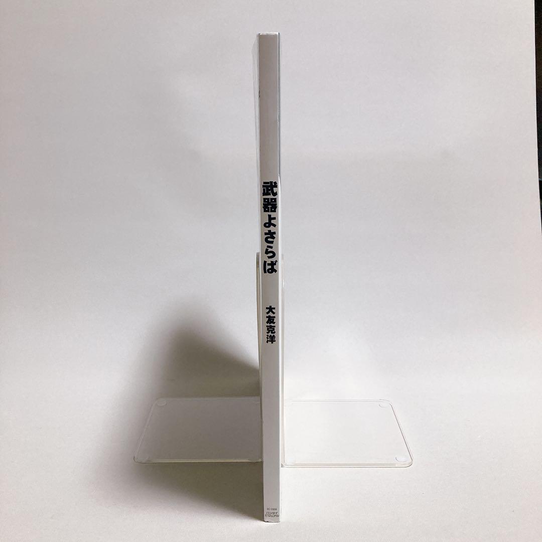 武器よさらば　大友克洋　ポスター、チラシ付き　大型本