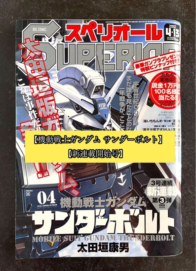 ●ビッグコミックスペリオール 2012年 No.8 4/13