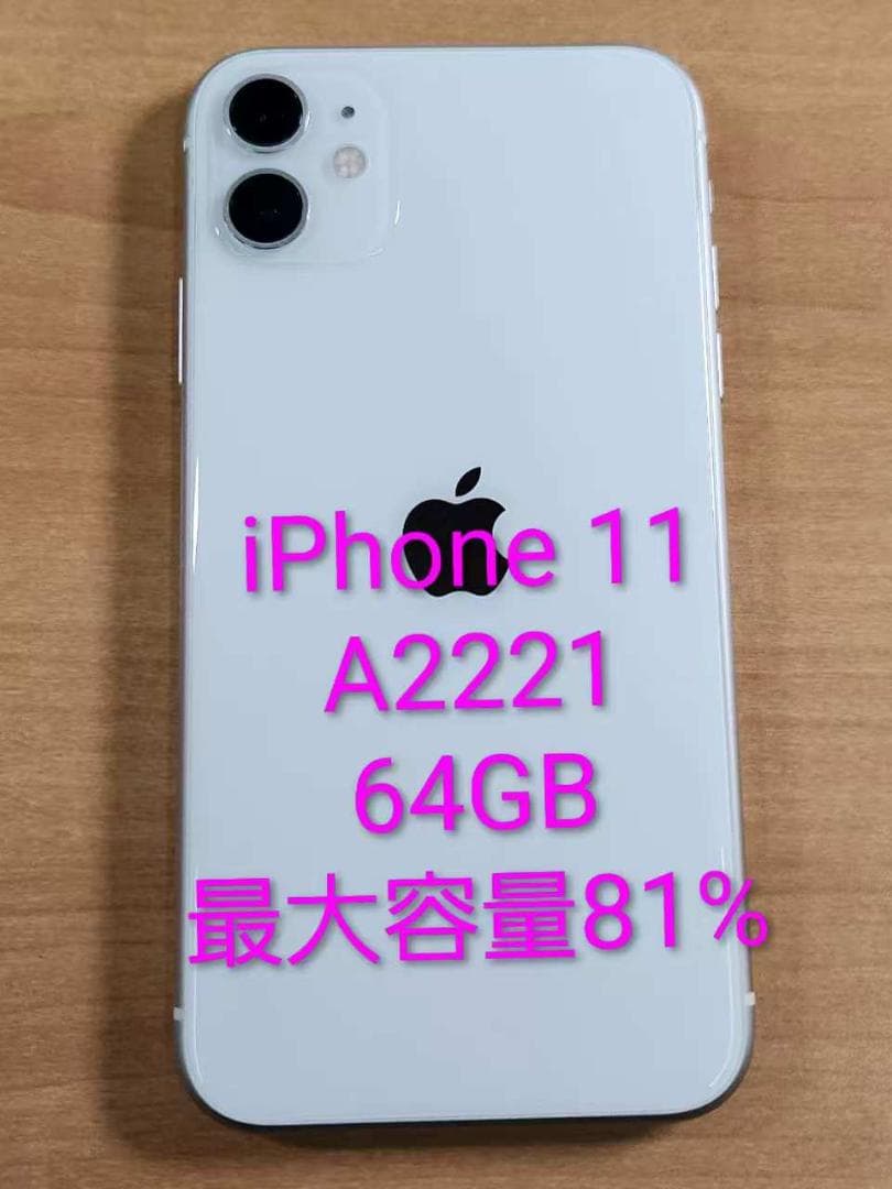 スマートフォン本体 020400M iPhone 11 A2221 64GB