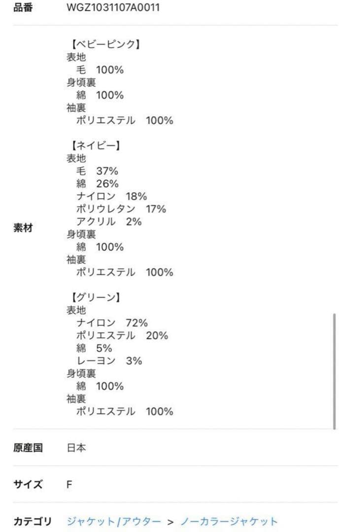 whimgazett ウィムガゼット　リントン　ツイードジャケット