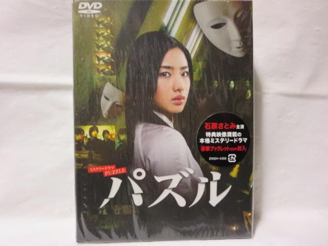 【セル版/美品】 パズル　 全話収録DVD-BOX＜5枚組＞
