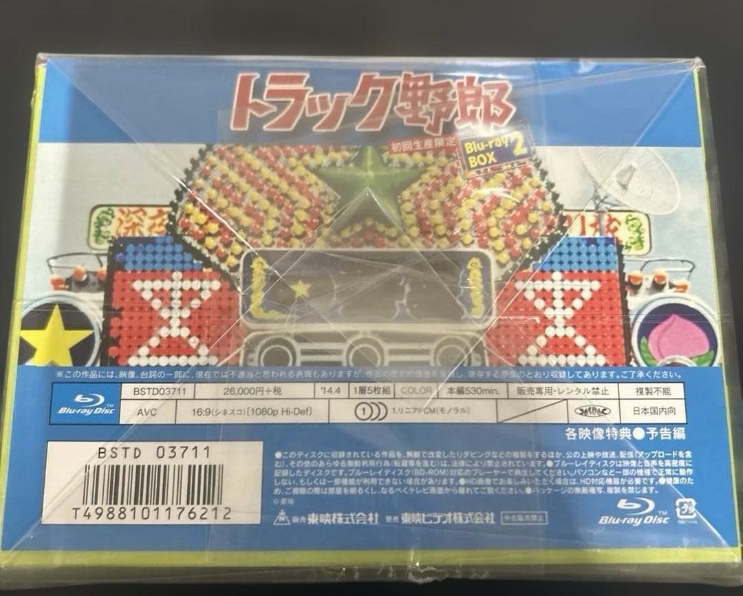 トラック野郎 Blu-ray BOX2<完>(初回生産限定)