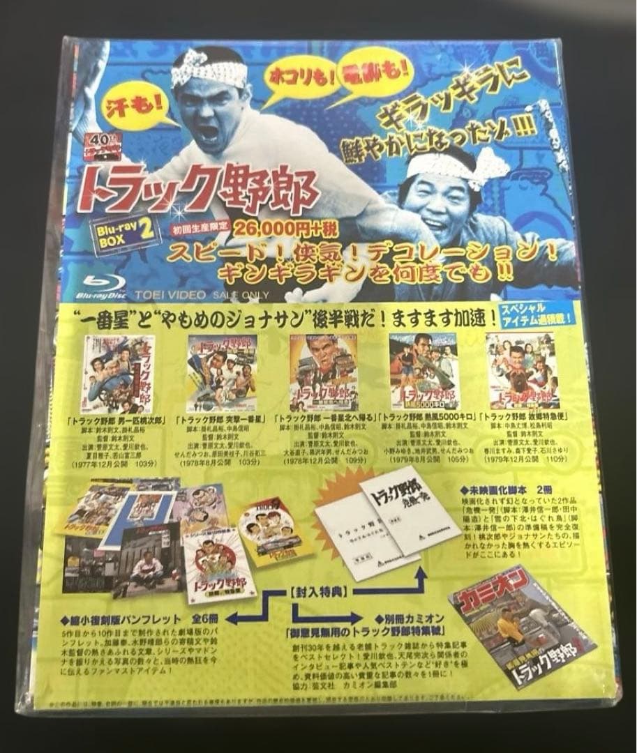 トラック野郎 Blu-ray BOX2<完>(初回生産限定)