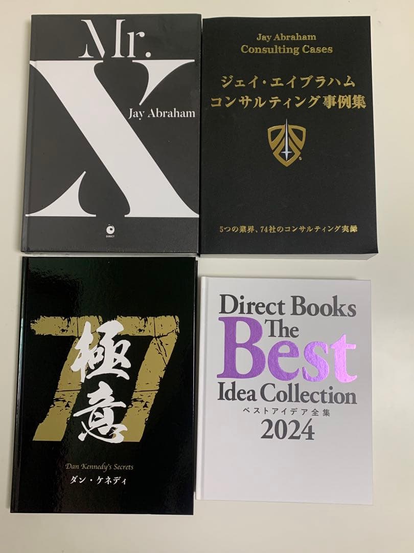 ジェイ・エイブラハム　ダン・ケネディ　ビジネス書4冊