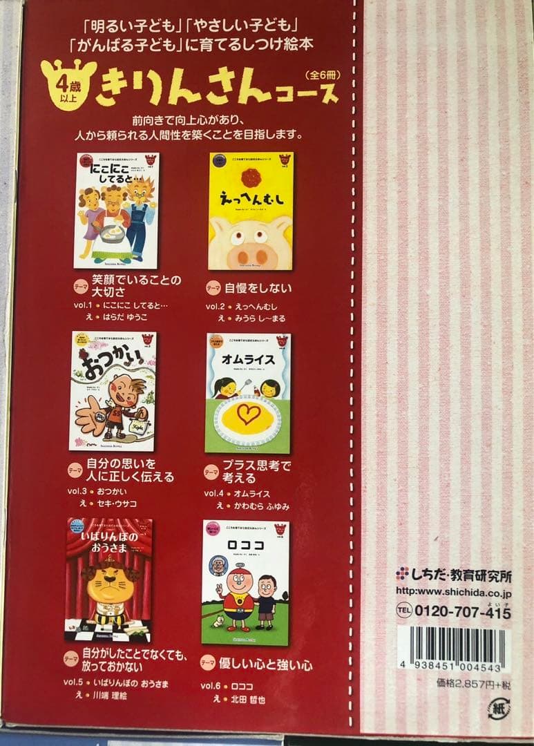 しちだ式こころをそだてる絵本　ねこ・きりん・くじら・くま・ぞう・こあら・ペガサス