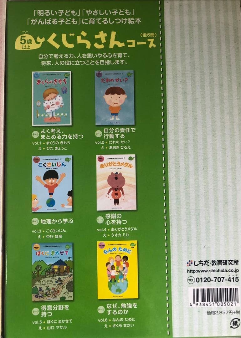 しちだ式こころをそだてる絵本　ねこ・きりん・くじら・くま・ぞう・こあら・ペガサス