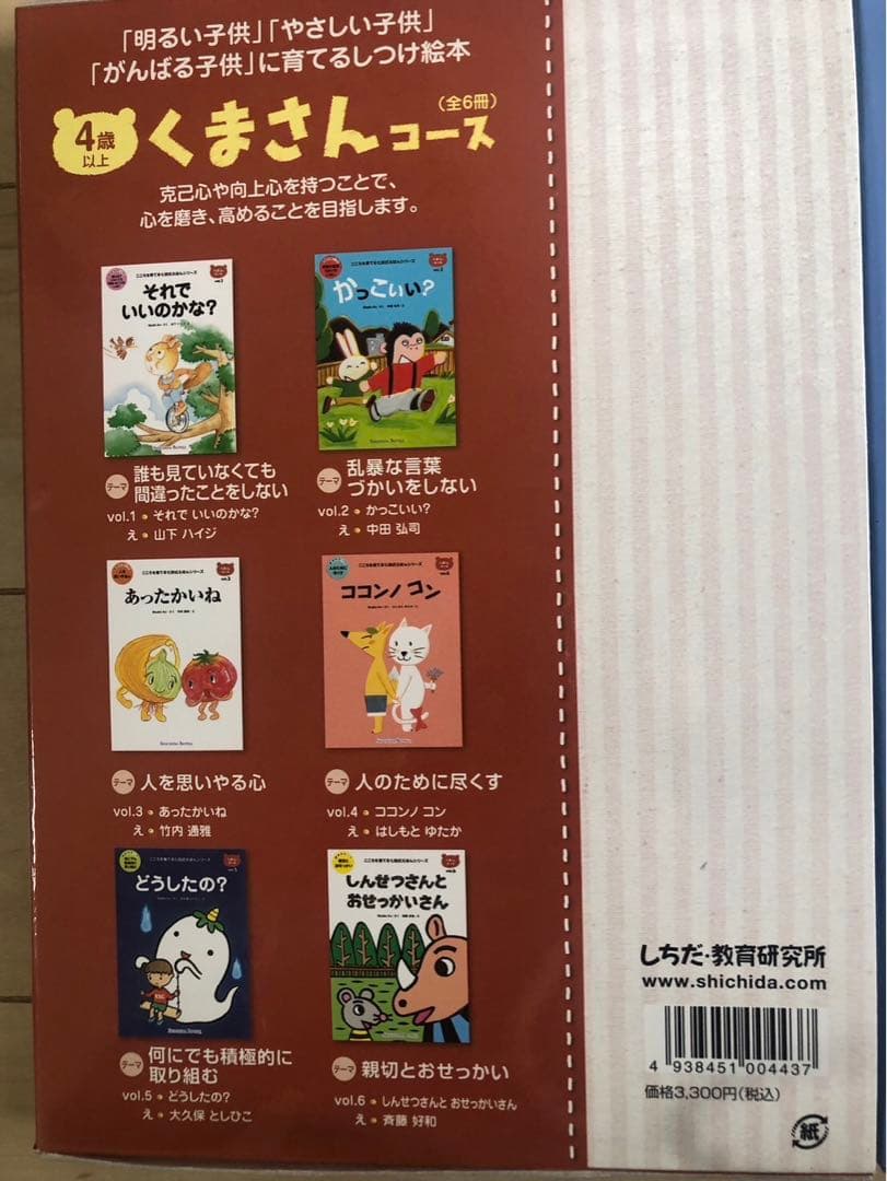 しちだ式こころをそだてる絵本　ねこ・きりん・くじら・くま・ぞう・こあら・ペガサス