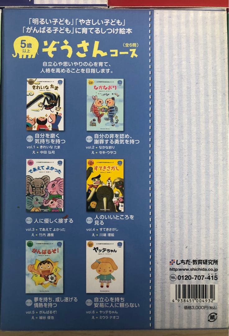 しちだ式こころをそだてる絵本　ねこ・きりん・くじら・くま・ぞう・こあら・ペガサス