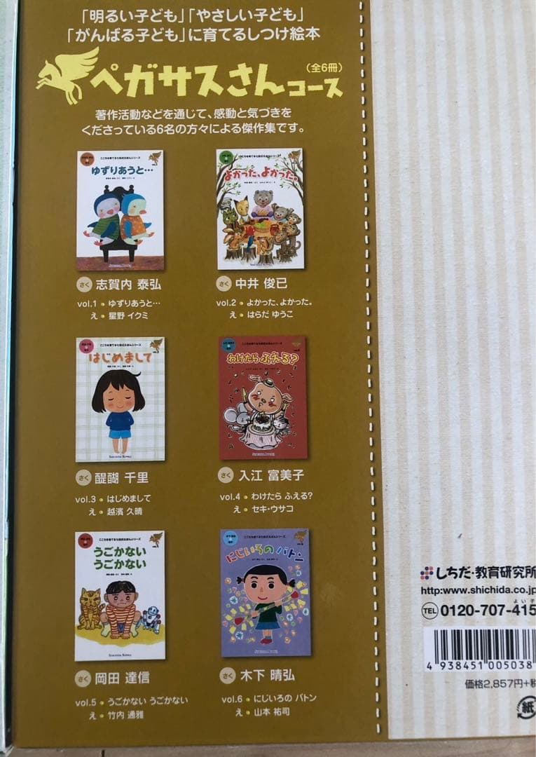 しちだ式こころをそだてる絵本　ねこ・きりん・くじら・くま・ぞう・こあら・ペガサス