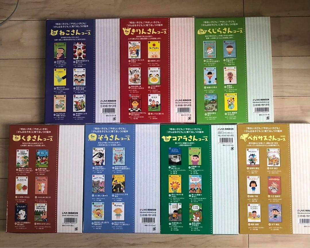 しちだ式こころをそだてる絵本　ねこ・きりん・くじら・くま・ぞう・こあら・ペガサス