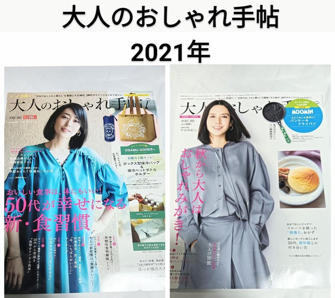 大人のおしゃれ手帖 31冊 ファッション 雑誌 本 バックナンバー 女性誌