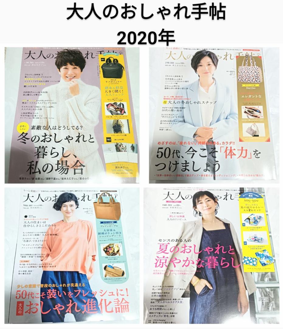 大人のおしゃれ手帖 31冊 ファッション 雑誌 本 バックナンバー 女性誌