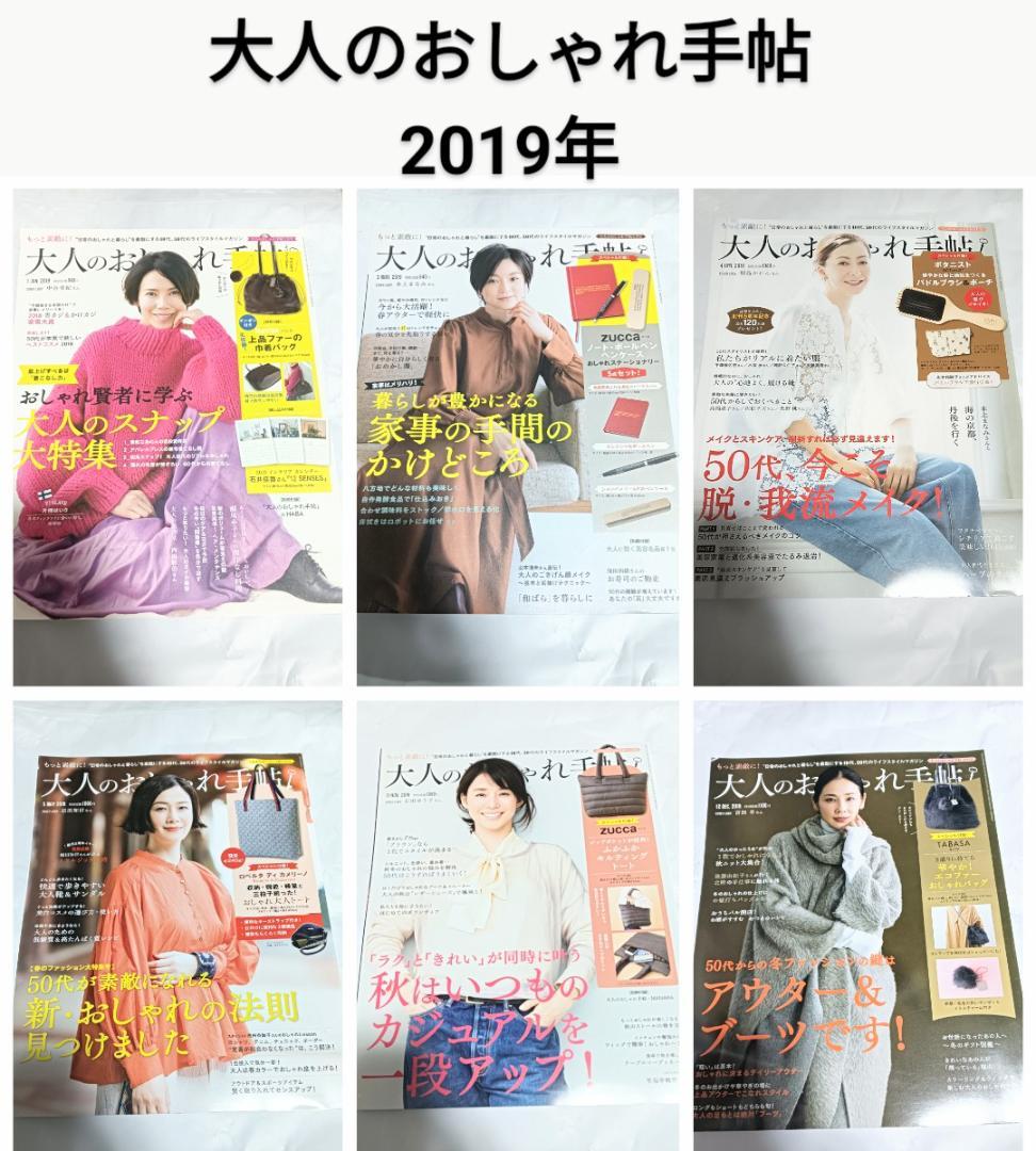 大人のおしゃれ手帖 31冊 ファッション 雑誌 本 バックナンバー 女性誌