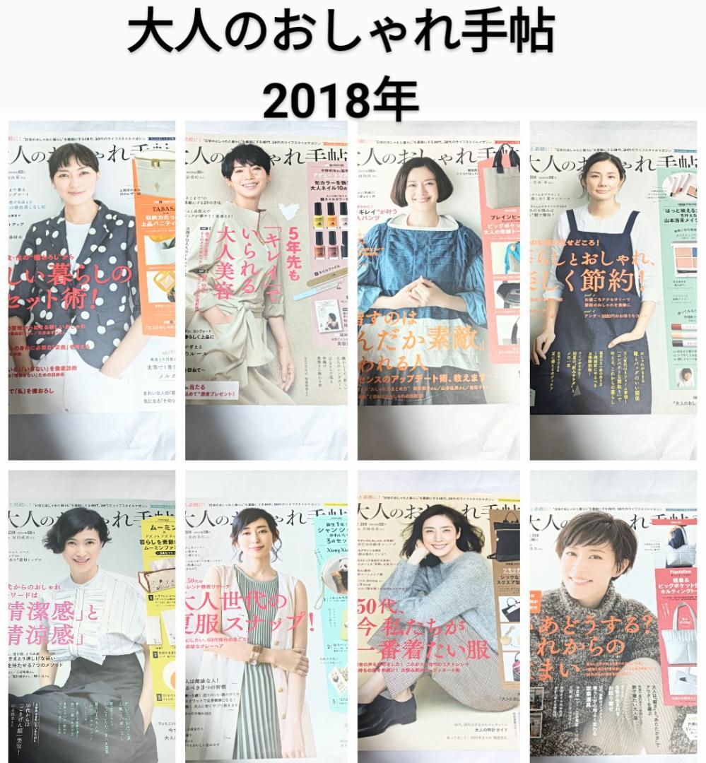大人のおしゃれ手帖 31冊 ファッション 雑誌 本 バックナンバー 女性誌