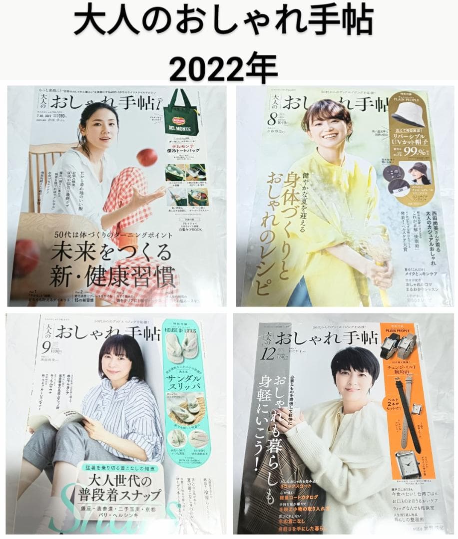 大人のおしゃれ手帖 31冊 ファッション 雑誌 本 バックナンバー 女性誌