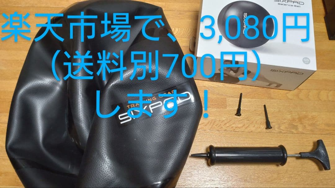 【６点まとめ送料込】SIXPAD腹筋ベルト、替パッド、ローラー、ボール、マット等