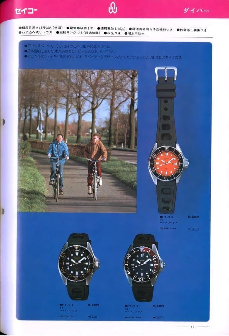 SEIKO 2625-0010 セイコー ダイバーズ ヴィンテージ ジュビリー