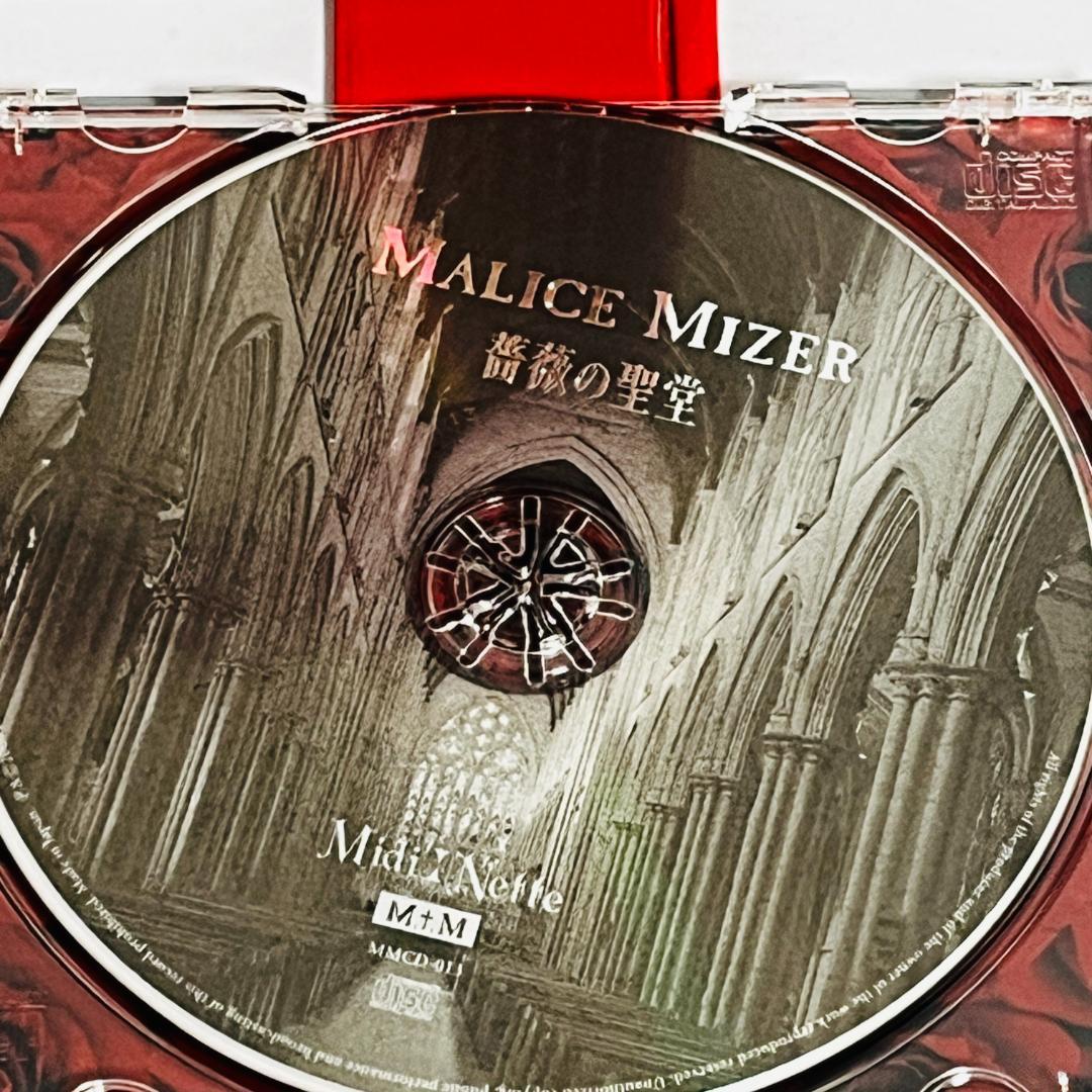 Malice Mizer 薔薇の聖堂 マリスミゼル 通常盤　GACKT　CD