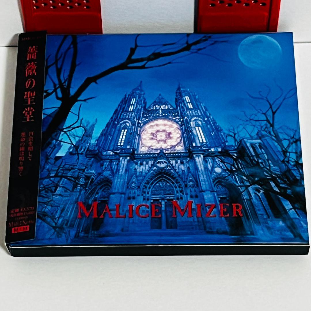 Malice Mizer 薔薇の聖堂 マリスミゼル 通常盤　GACKT　CD