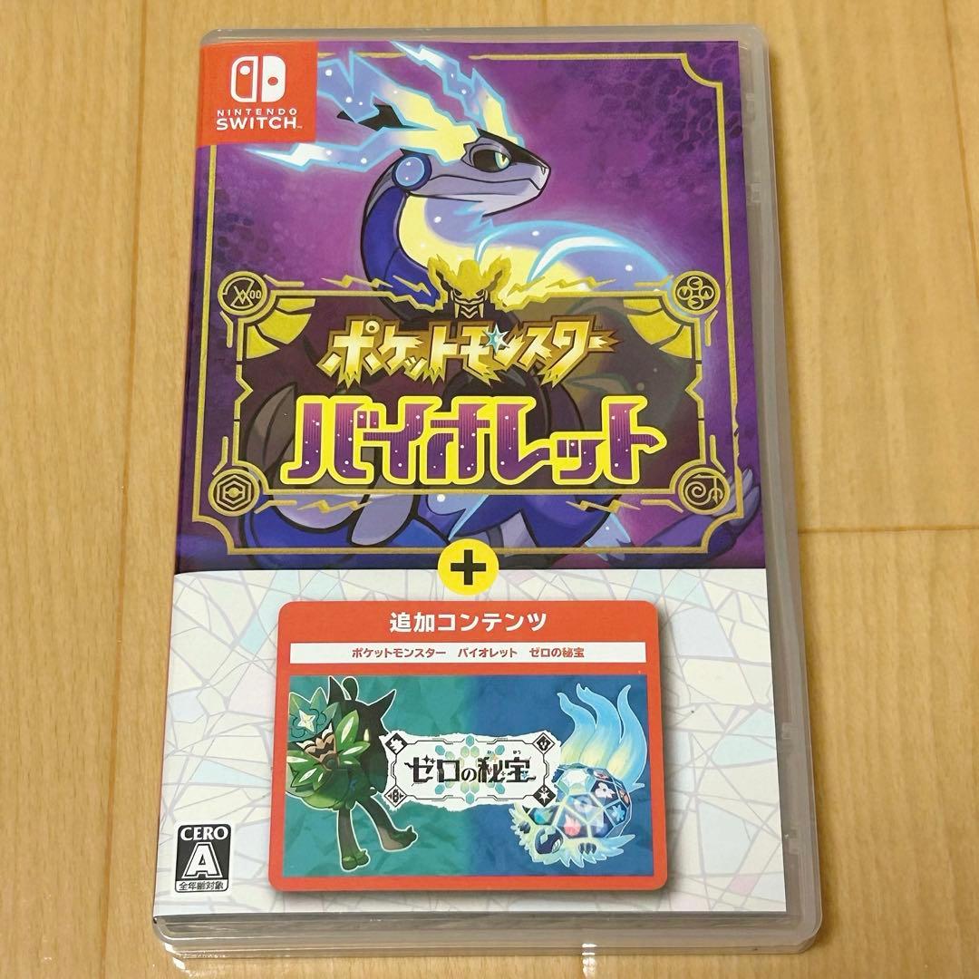 ポケットモンスター バイオレット + ゼロの秘宝　ソフト
