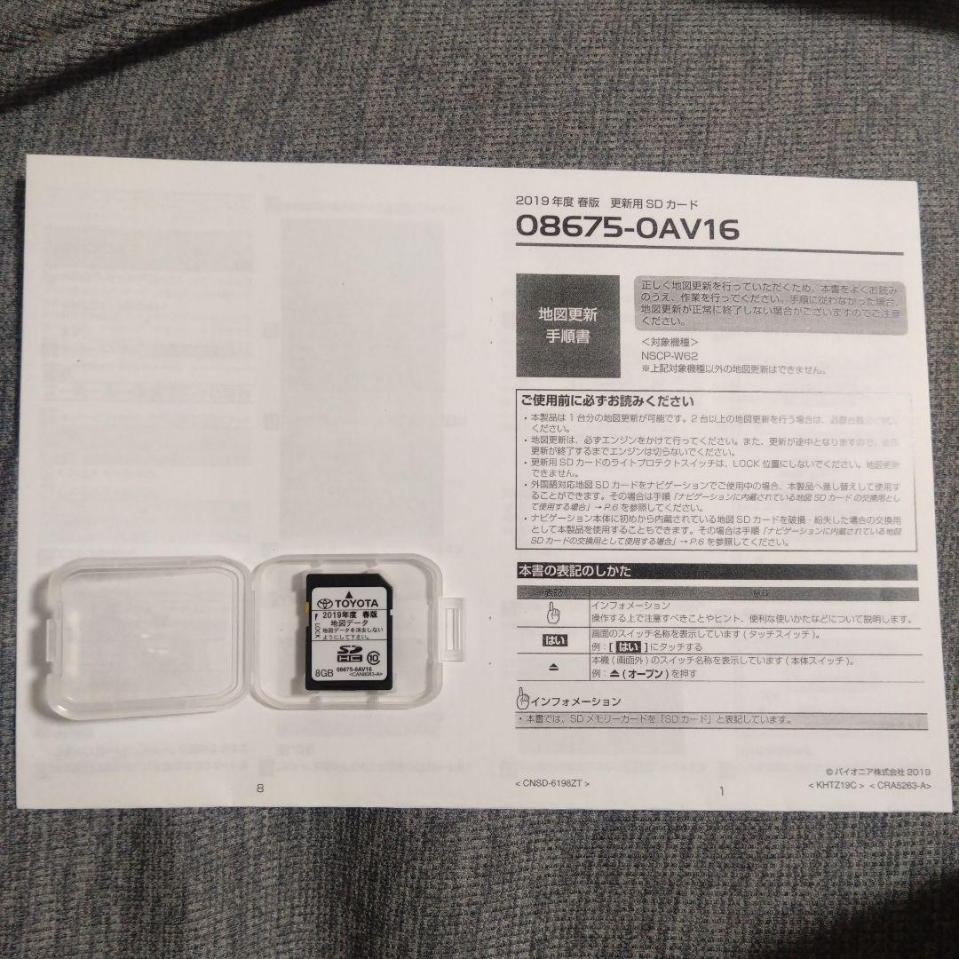 最終更新版！NSCP-W62☆地図SD☆トヨタ純正☆最新版2019
