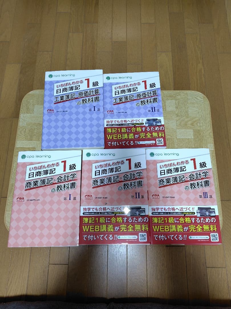 いちばんわかる日商簿記1級 5冊セット