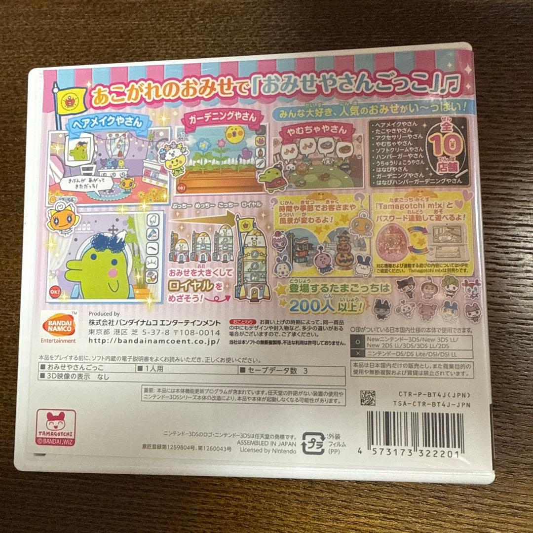 たまごっちのプチプチおみせっち　にんきのおみせあつめました