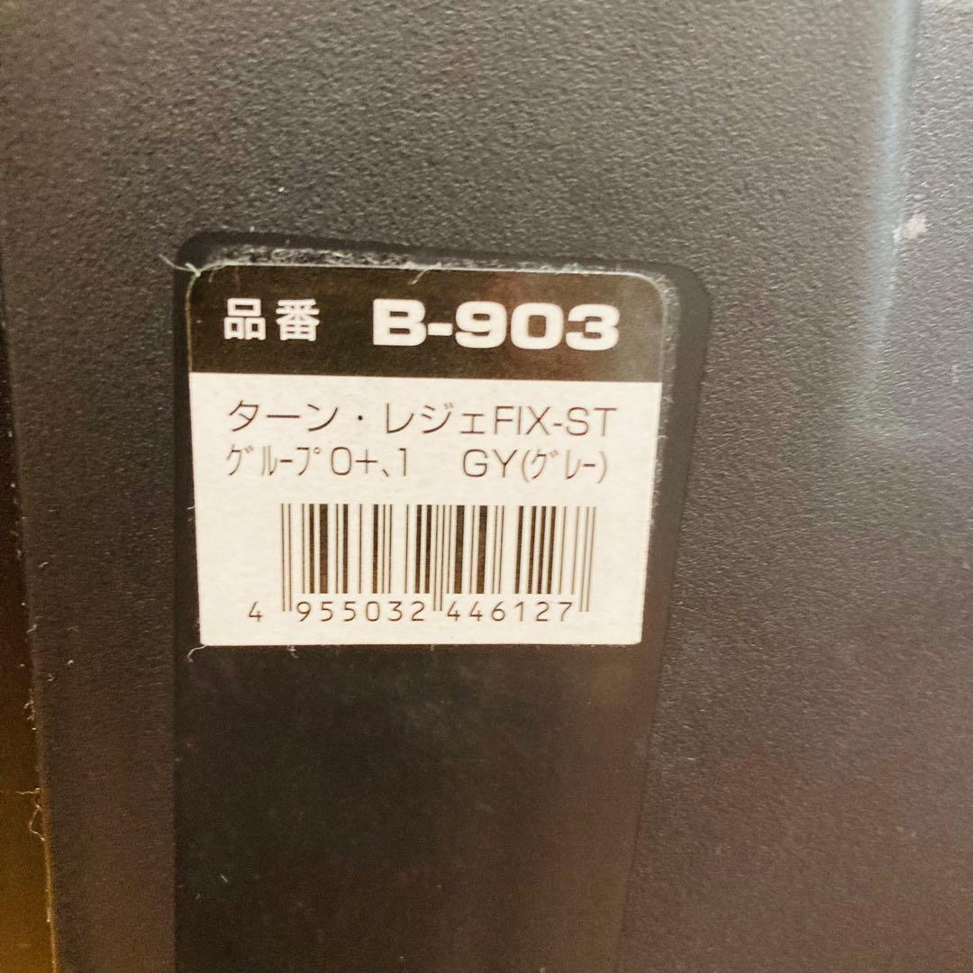 西松屋　スマートエンジェル ターンレジェFIX-ST ISOFIX