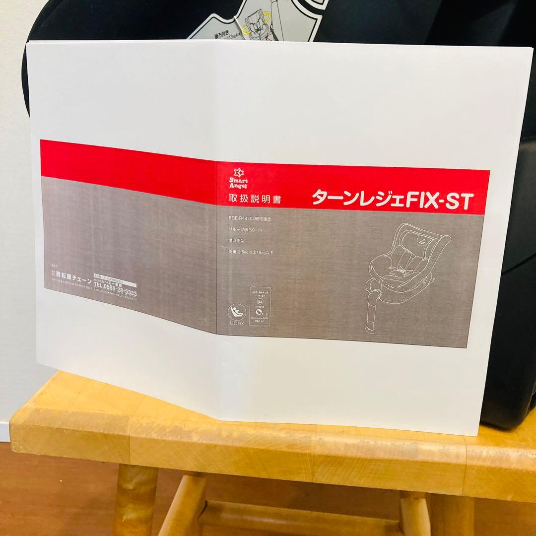 西松屋　スマートエンジェル ターンレジェFIX-ST ISOFIX