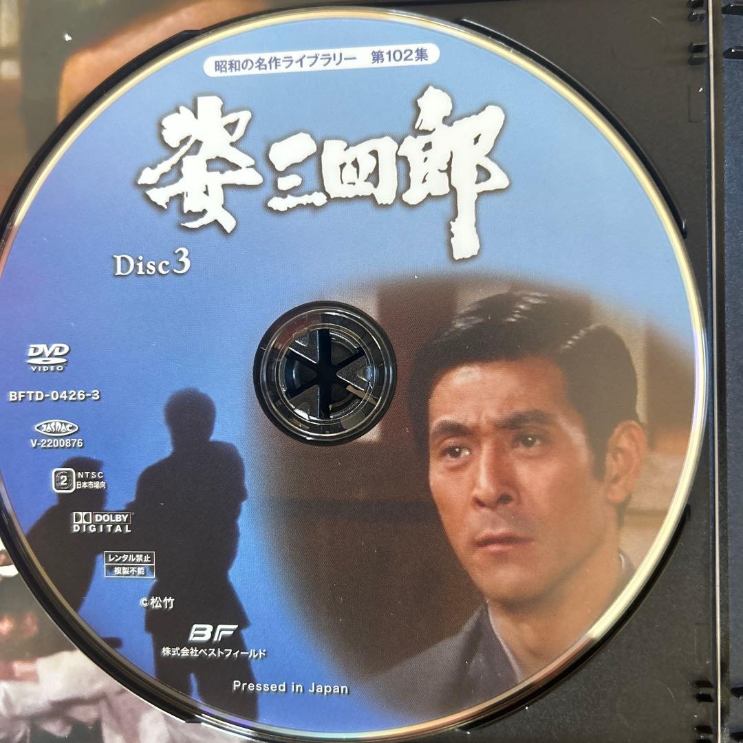 姿三四郎DVD 6ディスク