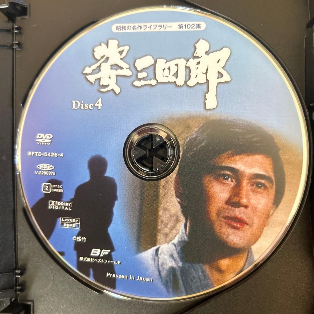 姿三四郎DVD 6ディスク