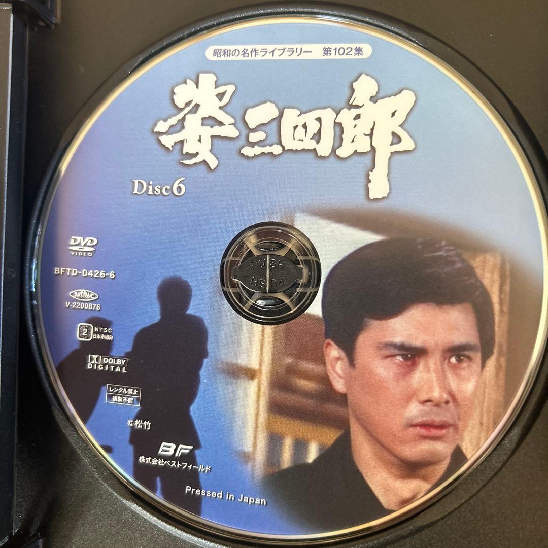 姿三四郎DVD 6ディスク