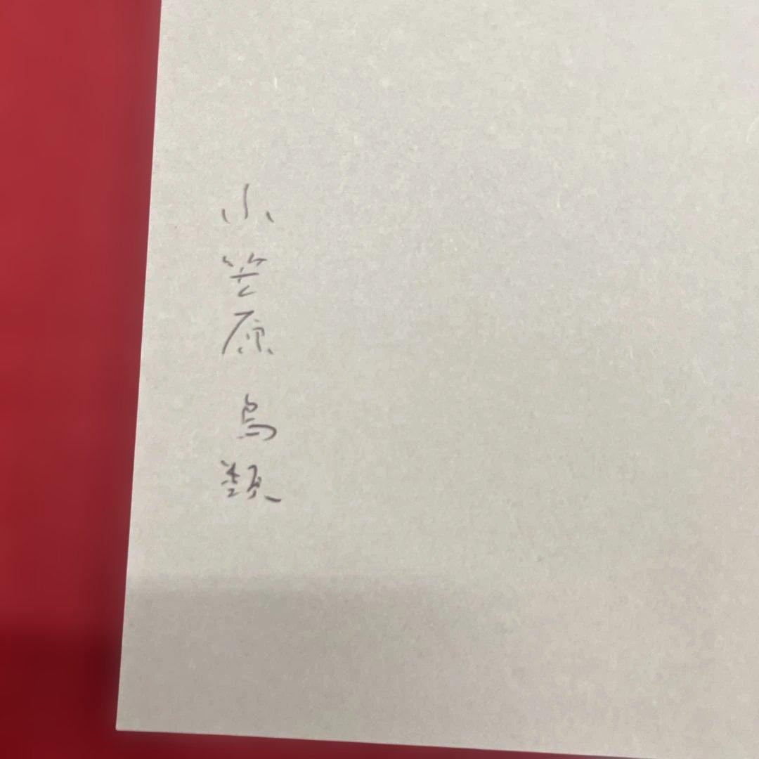 吉岡実を読め! 小笠原鳥類と広瀬大志のサイン入り