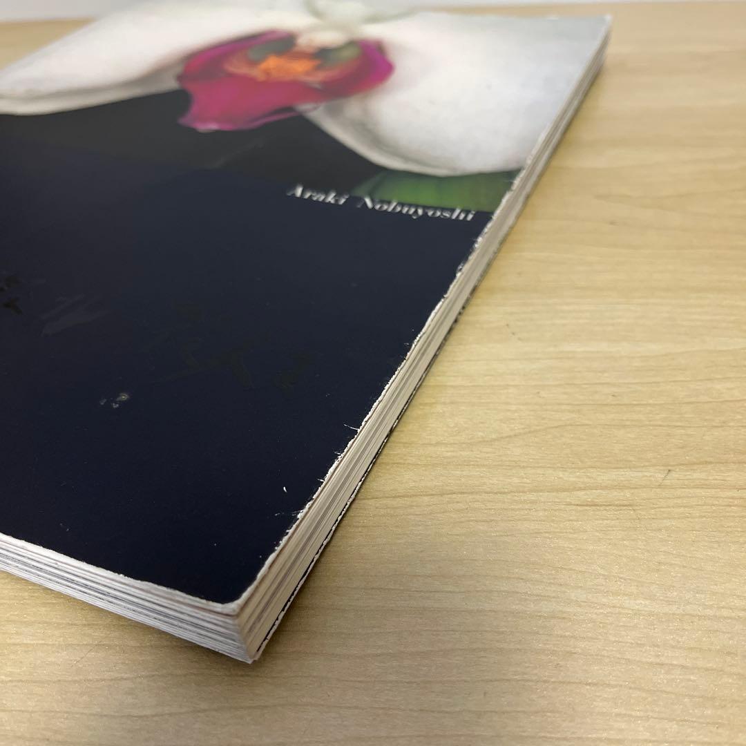 荒木経惟　花人生　Araki Nobuyoshi