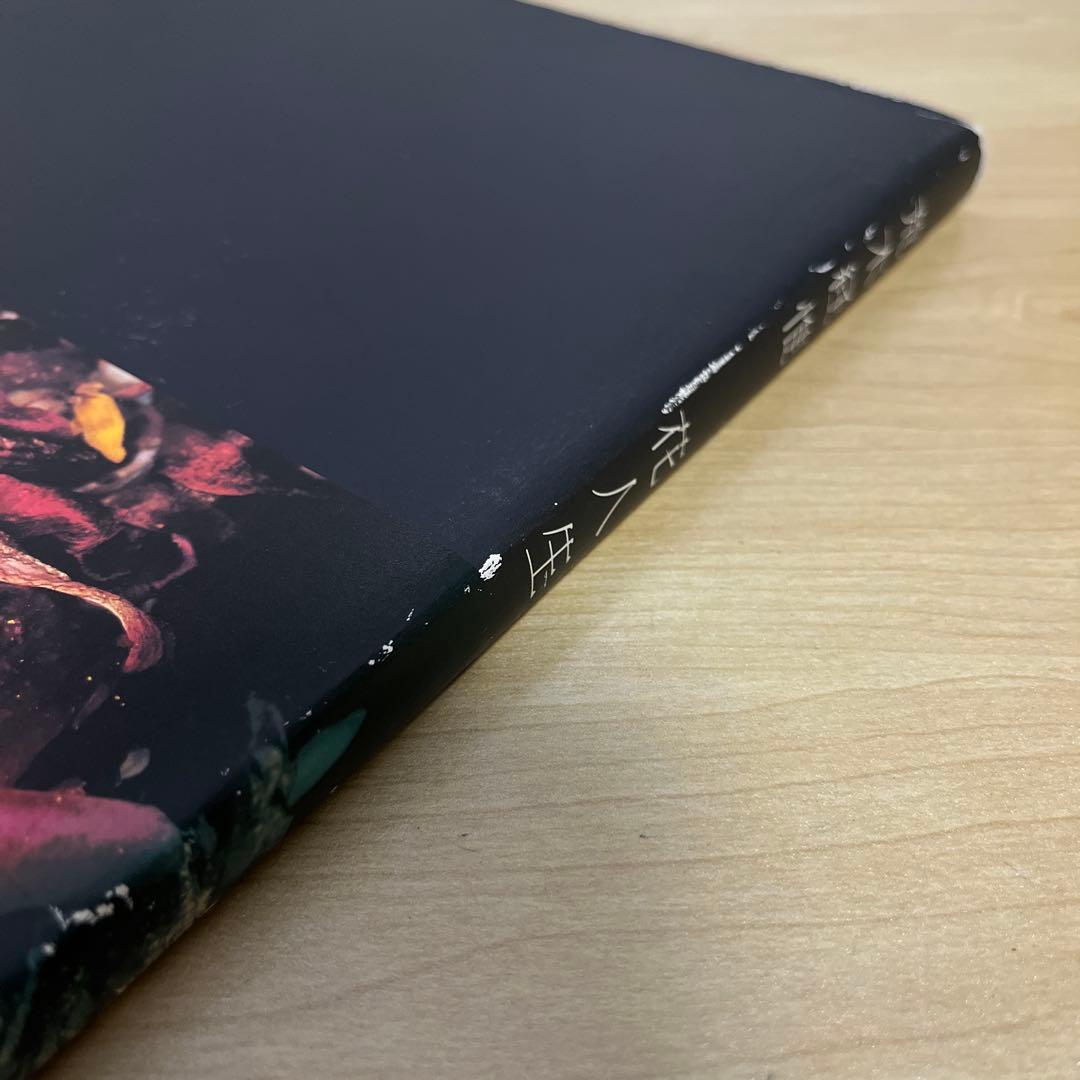 荒木経惟　花人生　Araki Nobuyoshi