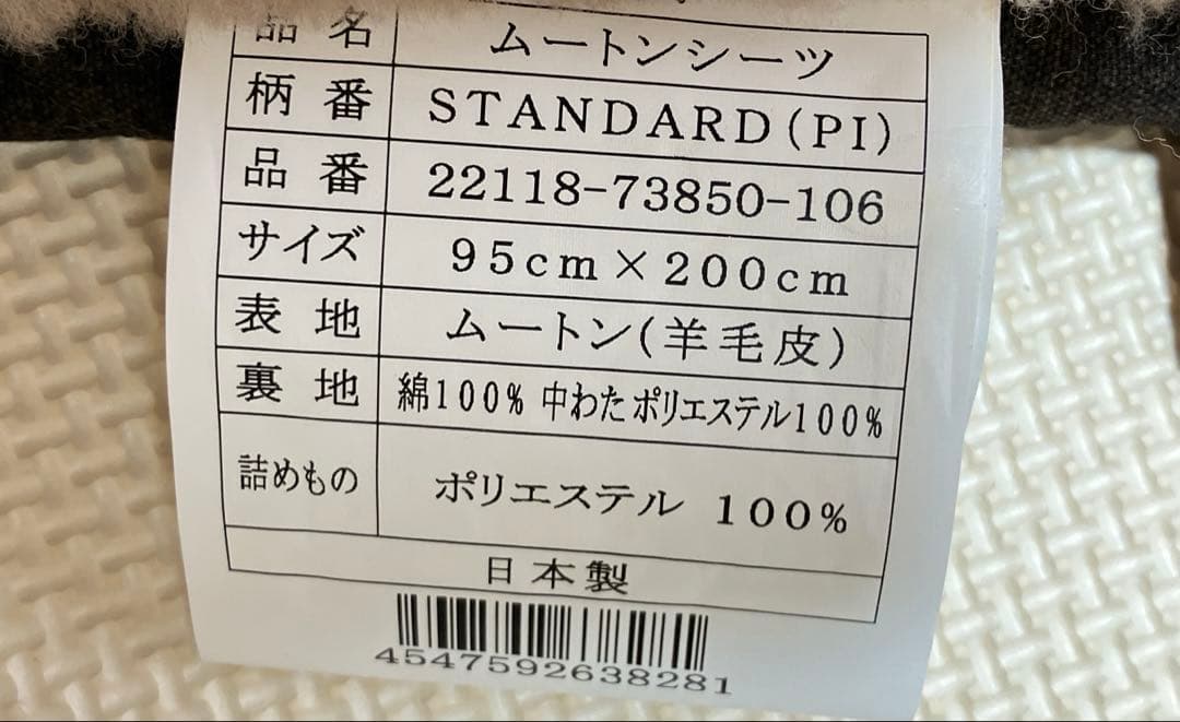 【西川布団】ムートン敷布団　ムートンシーツ　じぶんまくら