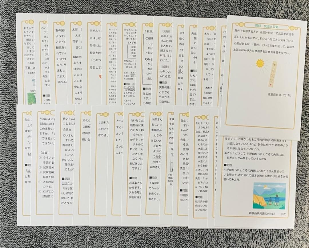 「適性検査 理科・社会の記述問題が楽しくよくわかるカード」　第１弾～４弾