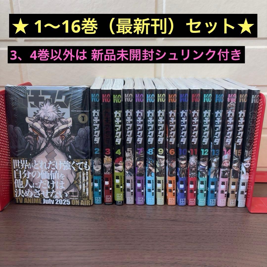 ガチアクタ 1巻〜16巻（最新刊）　全巻セット