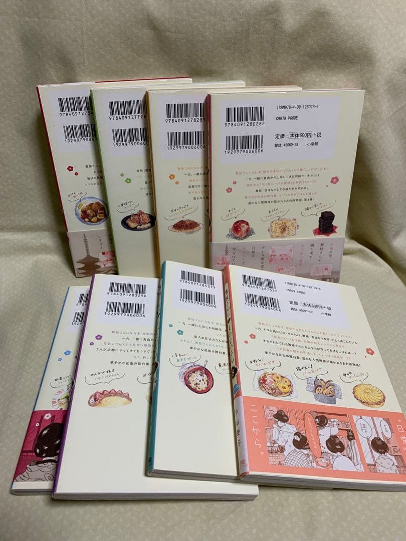 舞妓さんちのまかないさん　全30巻+公式ファンブック　小山愛子