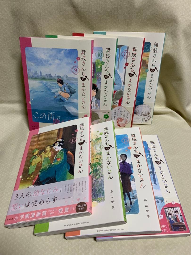 舞妓さんちのまかないさん　全30巻+公式ファンブック　小山愛子