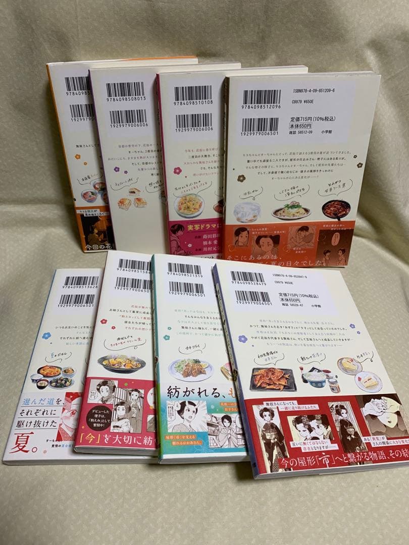 舞妓さんちのまかないさん　全30巻+公式ファンブック　小山愛子