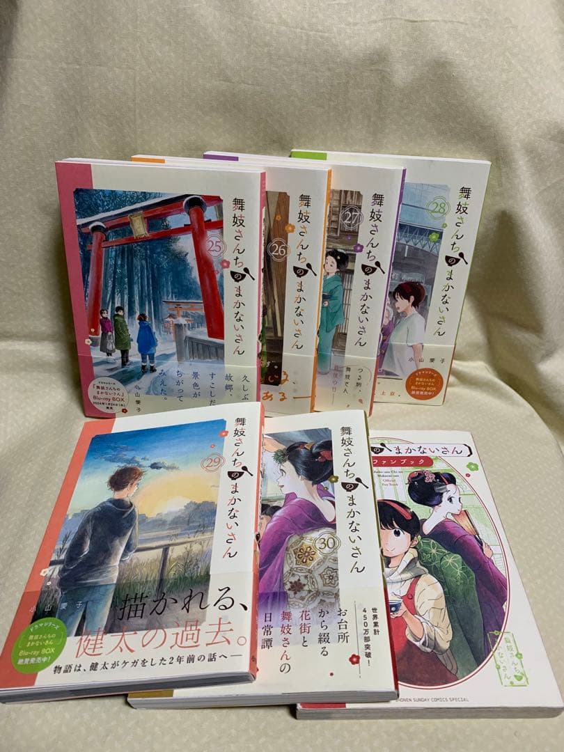 舞妓さんちのまかないさん　全30巻+公式ファンブック　小山愛子