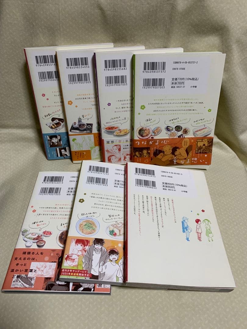 舞妓さんちのまかないさん　全30巻+公式ファンブック　小山愛子