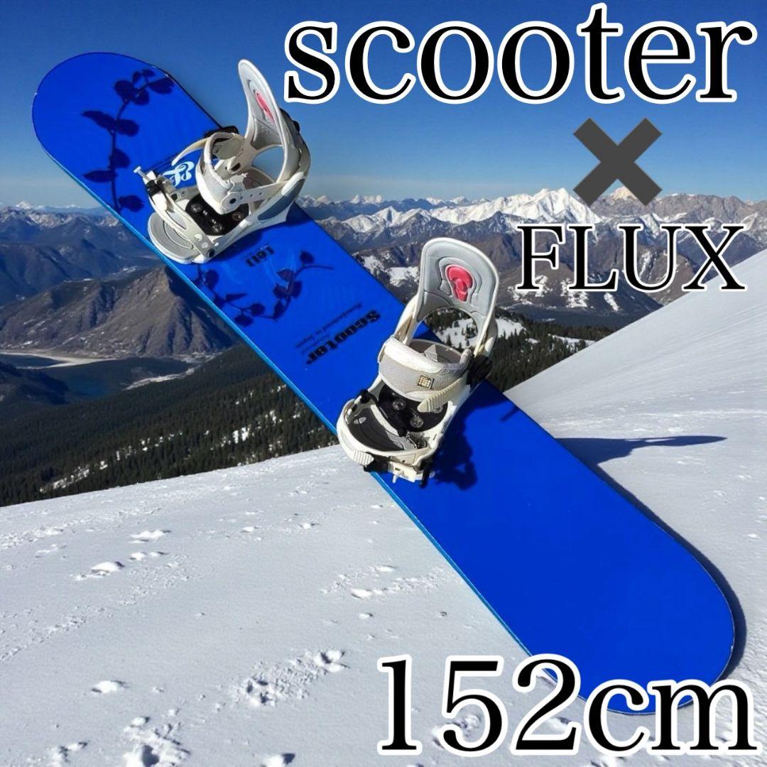 SCOOTER 152cm スノーボード板 FLUX ビンディング セット