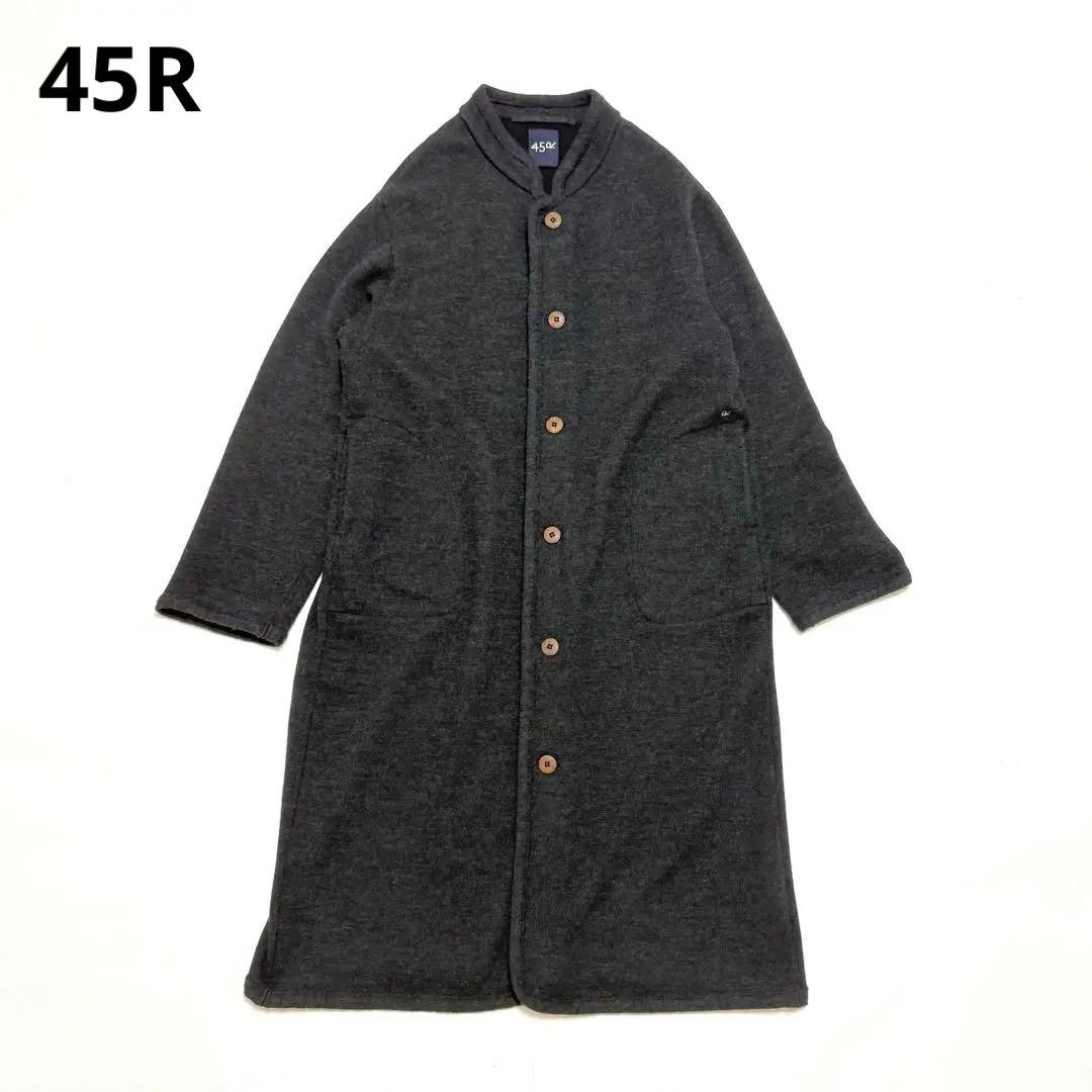 大*蔵様 45R　フロート縮絨のニットコート　ウール　ロングコート　チャコールグ
