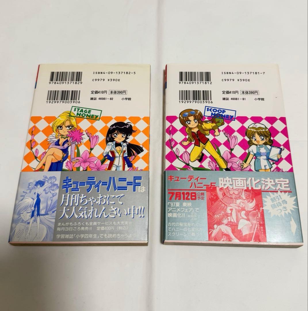 初版　キューティーハニーF 飯坂友佳子　永井豪