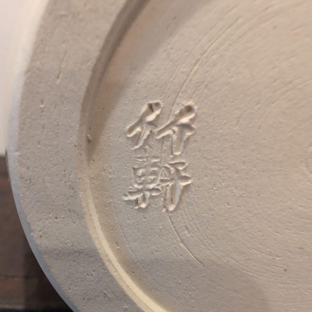 三浦竹軒 造 色絵 松画 花入 共箱と蓮葉形菓子鉢 計２点