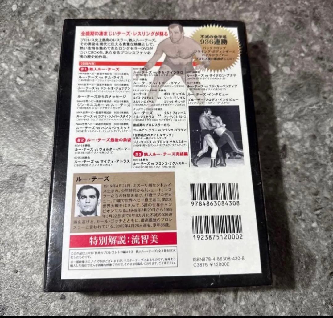 鉄人ルー・テーズ DVD-BOX