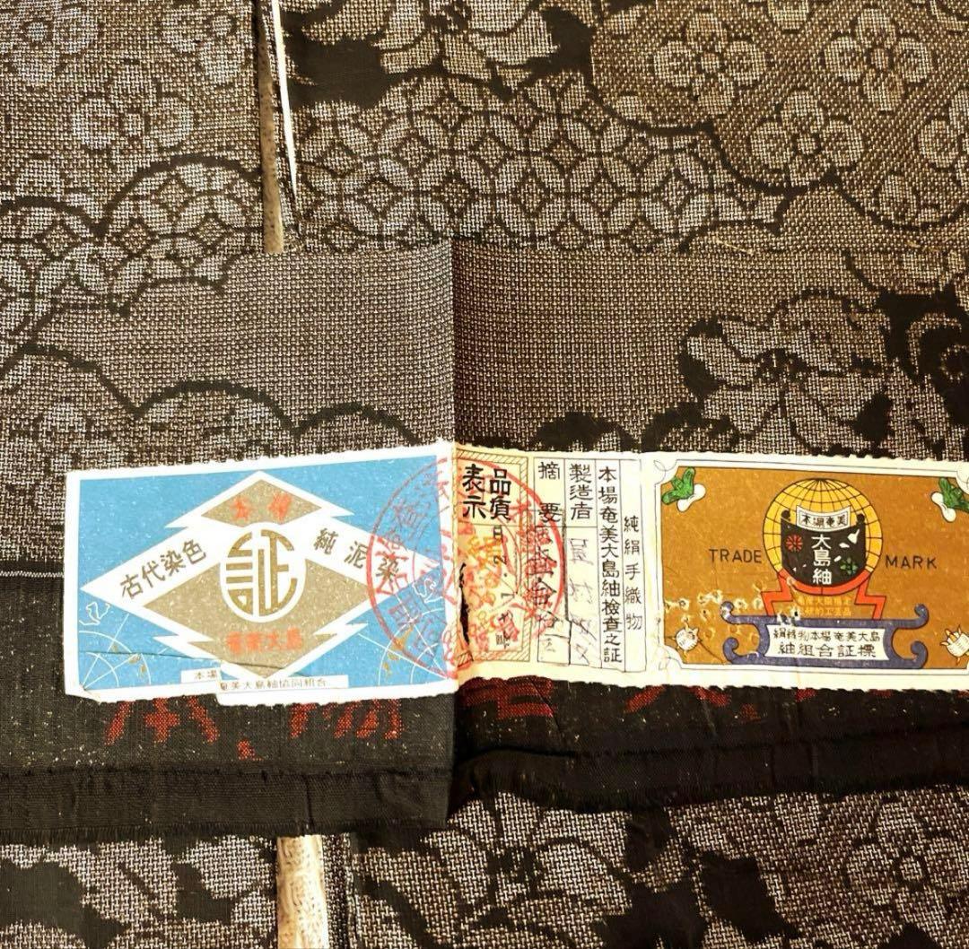 本場奄美大島紬 古代染泥染 雲取り 焦げ茶ブラック 証紙有り しつけ付き